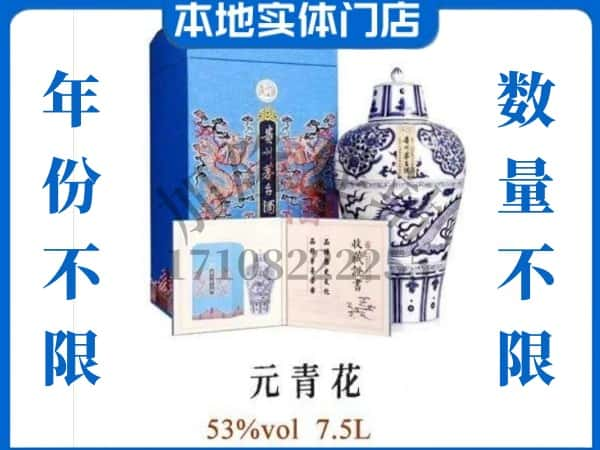 常州钟楼区回收贵州茅台酒元青花.jpg