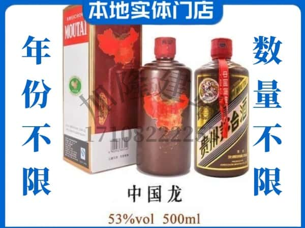 ​常州钟楼区回收中国龙茅台酒空瓶